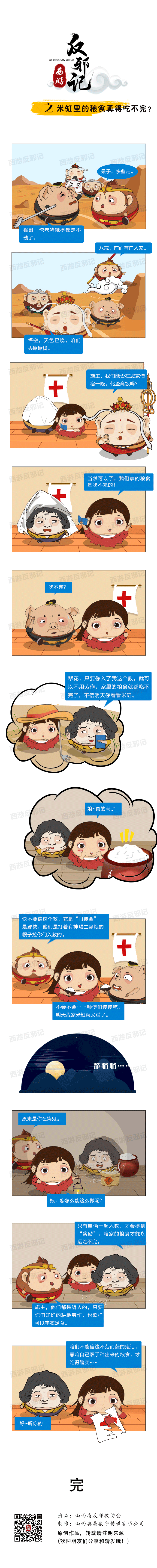 米缸里面的糧食真的吃不完？